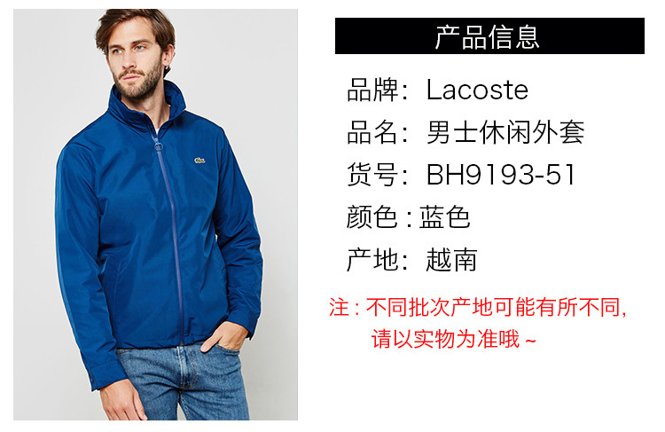 預售期耐心恭候，Lacoste 2024秋季新款男士休閑外套評測